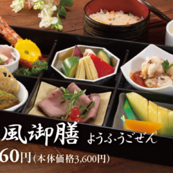懐石料理　洋風御前　