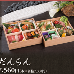 お持ち帰り　だんらん　