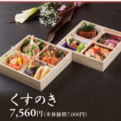 お持ち帰り料理　くすのき　7560