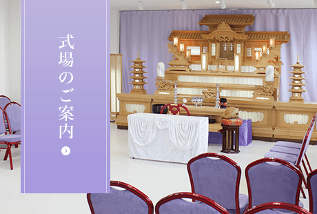 式場のご案内バナー